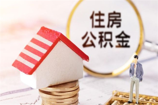 安吉我的公积金封存了怎么取出来（住房公积金封存了怎么取）