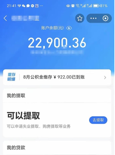 安吉个人公积金怎么支取（公积金个人提取办理流程）